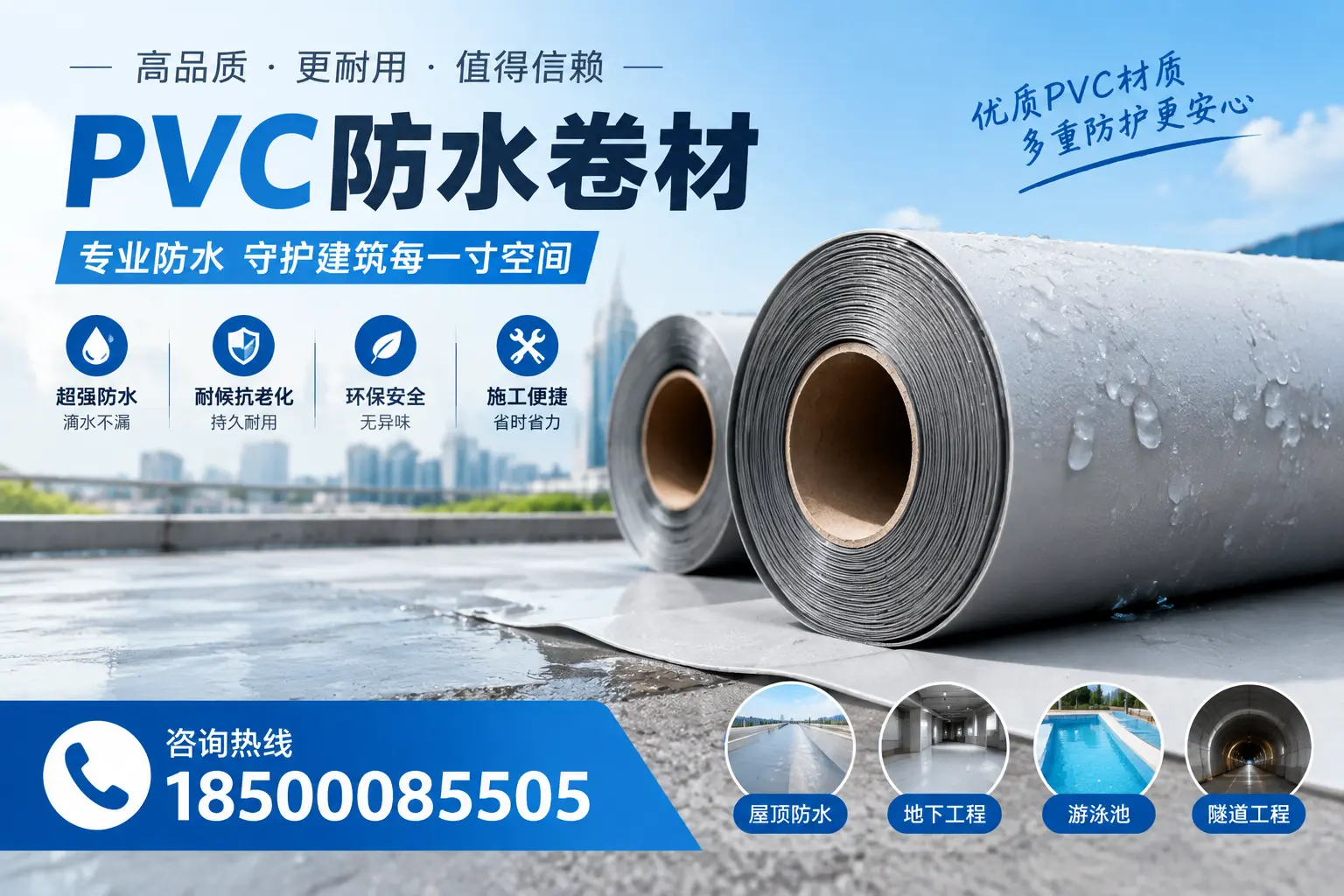 如何评估PVC防水卷材的性价比？雅安消费者必读