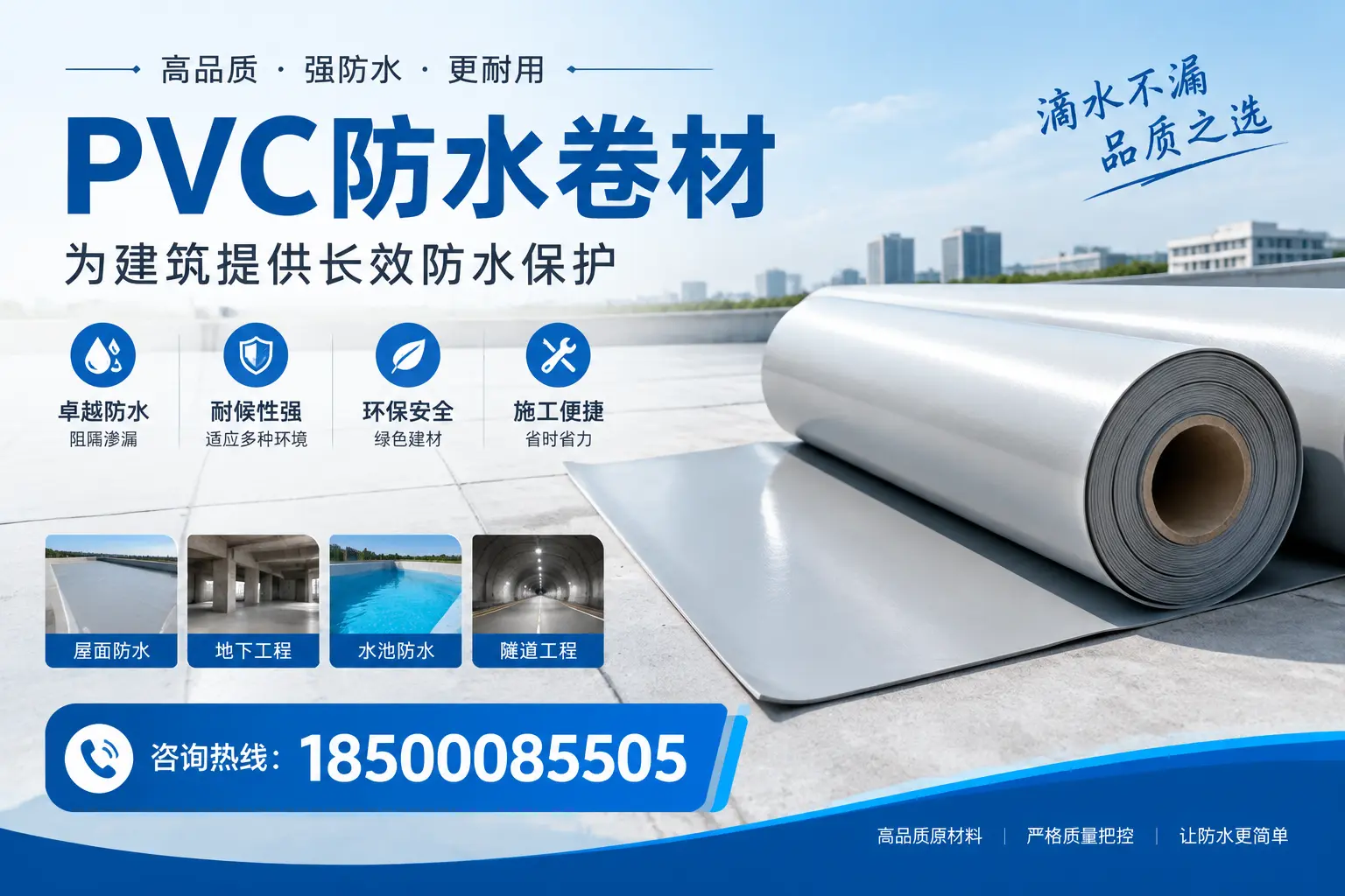 如何选择适合的PVC防水卷材?专家为您解答雅安的需求