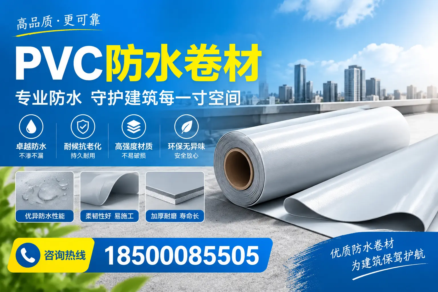 PVC防水卷材的施工流程详解,适合雅安装修工人
